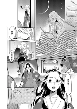 Page 44 of Oeyama suimutan utsukushiki oni no toraware hime | 大江山醉夢逸話 美麗的鬼與被囚禁的公主 Ch. 1-2