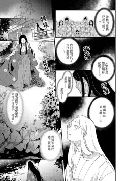 Page 49 of Oeyama suimutan utsukushiki oni no toraware hime | 大江山醉夢逸話 美麗的鬼與被囚禁的公主 Ch. 1-2