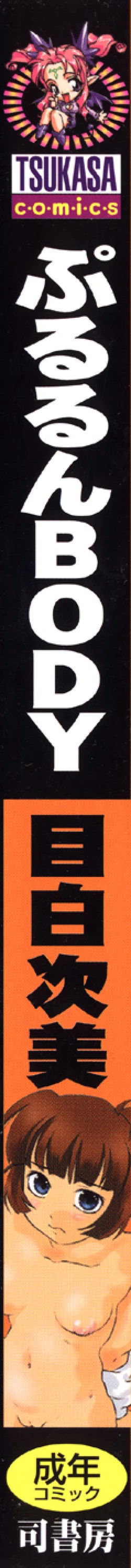 Page 171 of Pururun Body