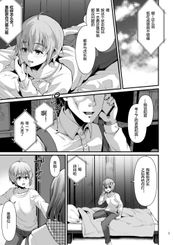 Page 2 of Kimi no Kareshi ni Naru Hazu datta. 6