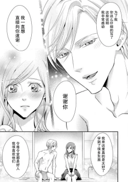 Page 19 of Shīkurettopearukku | 秘密情侶裝