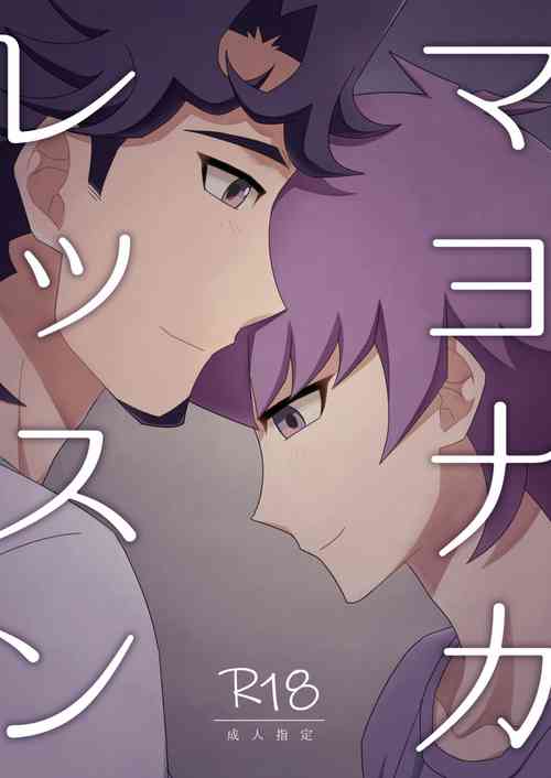 Download Mayonaka Lesson