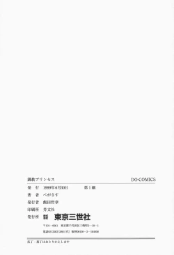 Page 158 of Choukyou Princess