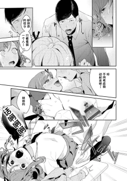 Page 13 of Hatsujo Approach 3-wa