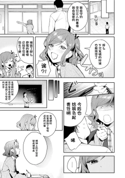 Page 21 of Hatsujo Approach 3-wa