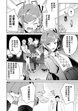 Page 4 of Hatsujo Approach 3-wa