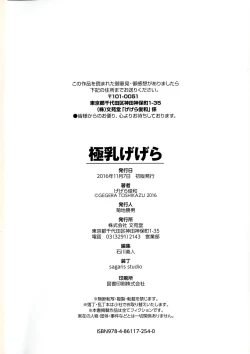 Page 99 of Gokunyuu Gegera