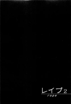 Page 184 of Rape Vol.2