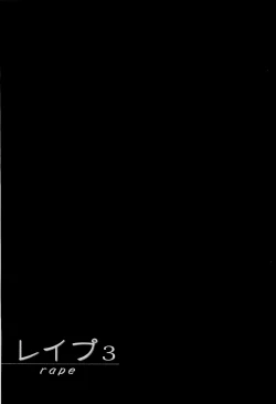 Page 191 of Rape Vol.3