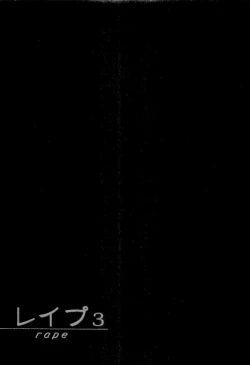 Page 221 of Rape Vol.3