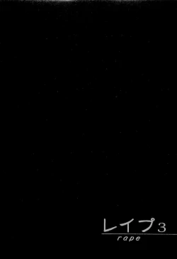 Page 34 of Rape Vol.3