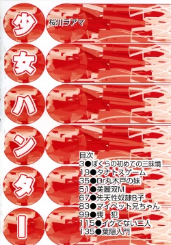 Page 5 of Shoujo Hunter