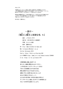 Page 25 of Chichi to Ani to Dorei na Watashi 4