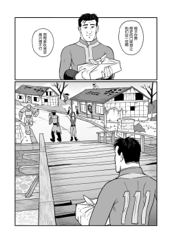 Page 10 of Kodoku no Fallout 4 Nuka World Hen