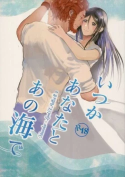 Page 1 of Itsuka Anata to Ano Umi de