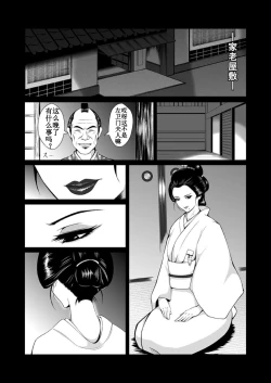 Page 6 of Adauchi no Buke Tsuma, Kinbaku Ryoujoku Kaeriuchi