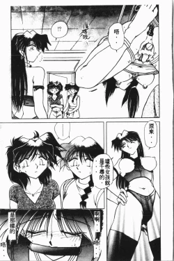 Page 110 of Comic Aishiteru Vol.15