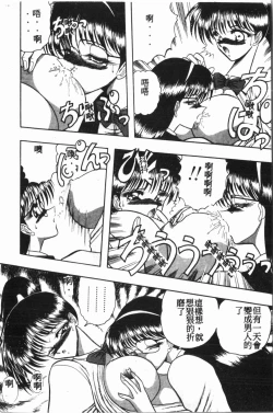 Page 119 of Comic Aishiteru Vol.15