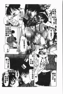 Page 165 of Comic Aishiteru Vol.15