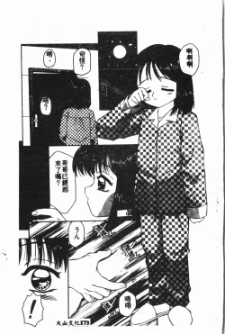 Page 176 of Comic Aishiteru Vol.15