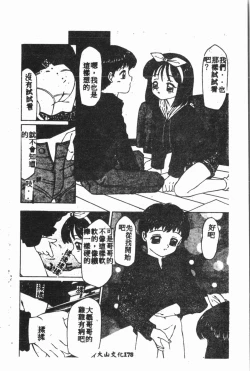 Page 181 of Comic Aishiteru Vol.15