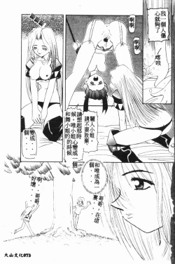 Page 74 of Comic Aishiteru Vol.15