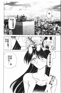 Page 97 of Comic Aishiteru Vol.15