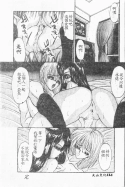 Page 115 of Comic Aishiteru Vol.33