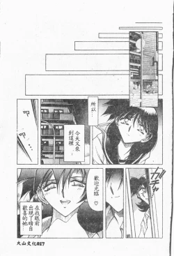 Page 18 of Comic Aishiteru Vol.33