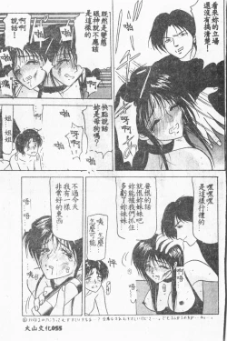 Page 56 of Comic Aishiteru Vol.33
