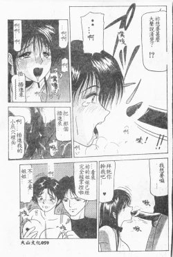 Page 60 of Comic Aishiteru Vol.33