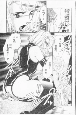 Page 78 of Comic Aishiteru Vol.33