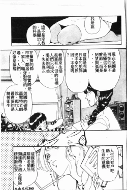 Page 164 of Comic Aishiteru Vol.34
