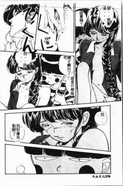 Page 171 of Comic Aishiteru Vol.34