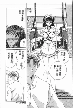 Page 23 of Comic Aishiteru Vol.34