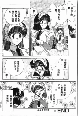 Page 35 of Comic Aishiteru Vol.34