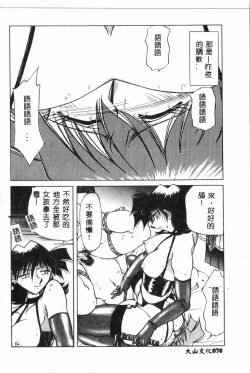 Page 71 of Comic Aishiteru Vol.34