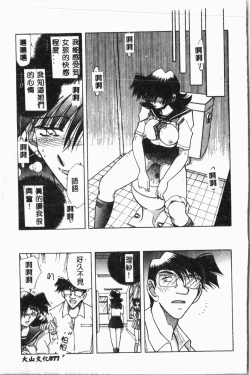 Page 78 of Comic Aishiteru Vol.34