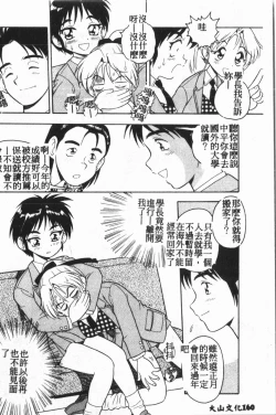 Page 161 of My Classmate 1-A