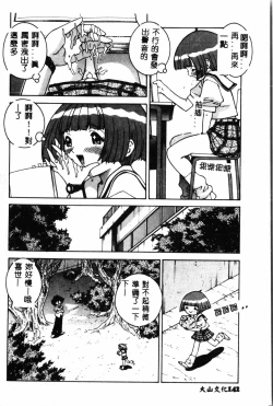 Page 143 of Waruasobi Vol. 4