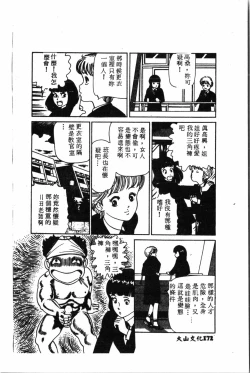 Page 173 of Waruasobi Vol. 4