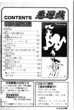 Page 193 of Waruasobi Vol. 4