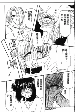 Page 78 of Waruasobi Vol. 4