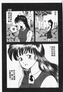 Page 116 of Himitsu no Chikashitsu Vol.1