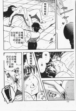 Page 137 of Himitsu no Chikashitsu Vol.1