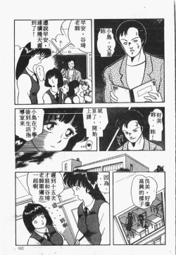 Page 146 of Himitsu no Chikashitsu Vol.1