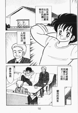 Page 167 of Himitsu no Chikashitsu Vol.1