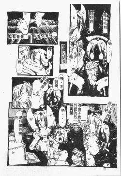 Page 17 of Himitsu no Chikashitsu Vol.1