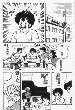 Page 217 of Himitsu no Chikashitsu Vol.1