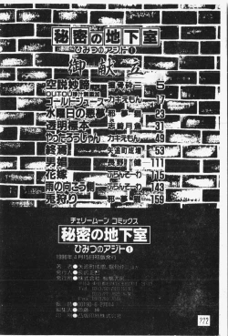 Page 223 of Himitsu no Chikashitsu Vol.1